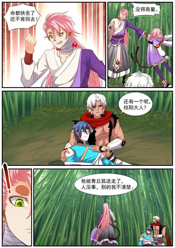 招摇山异闻韩漫全集-一百四十五丶前往北山无删减无遮挡章节图片 