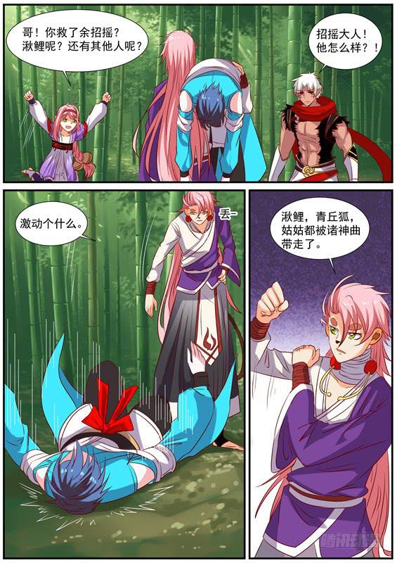 招摇山异闻韩漫全集-一百四十五丶前往北山无删减无遮挡章节图片 