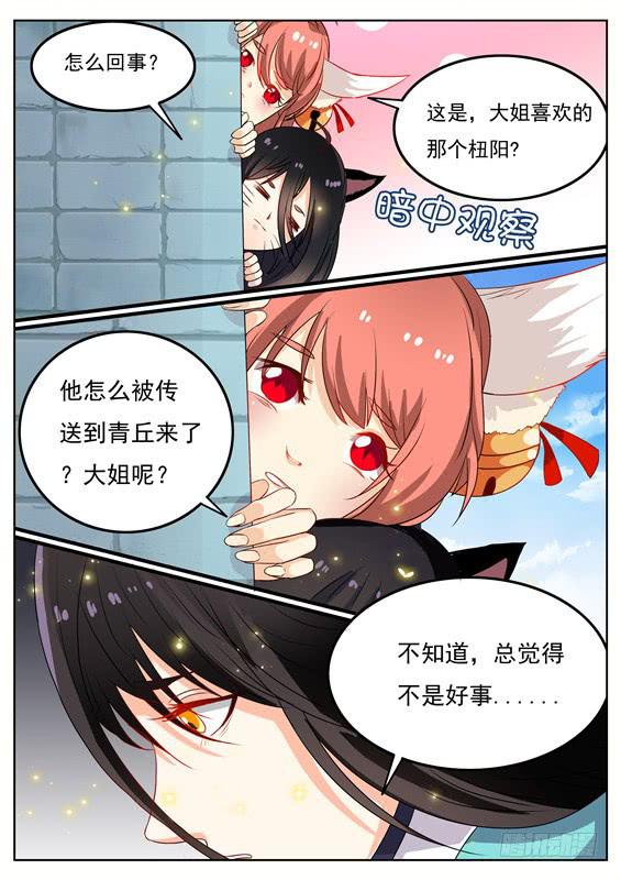 招摇山异闻韩漫全集-一百四十六丶善恶分离无删减无遮挡章节图片 