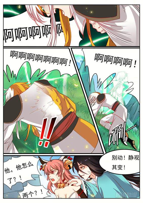 招摇山异闻韩漫全集-一百四十六丶善恶分离无删减无遮挡章节图片 