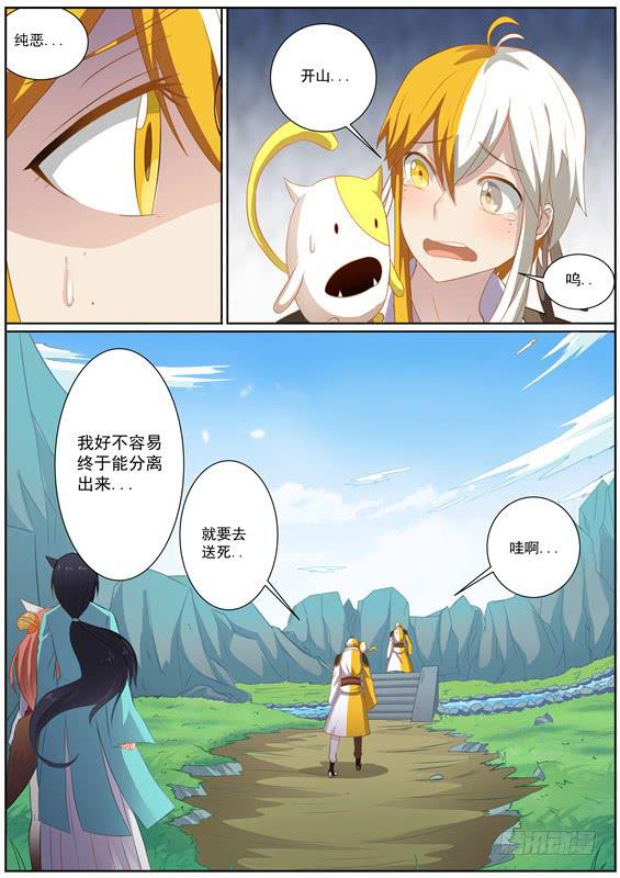 招摇山异闻韩漫全集-一百四十七丶送命？营救？无删减无遮挡章节图片 