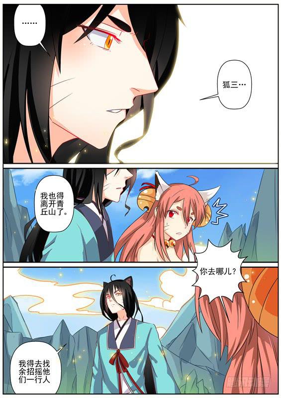 招摇山异闻韩漫全集-一百四十七丶送命？营救？无删减无遮挡章节图片 