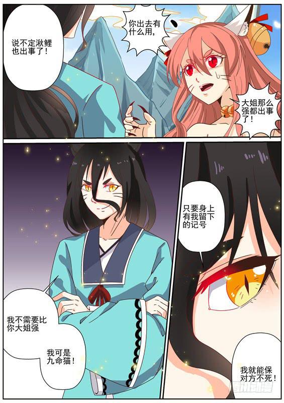 招摇山异闻韩漫全集-一百四十七丶送命？营救？无删减无遮挡章节图片 