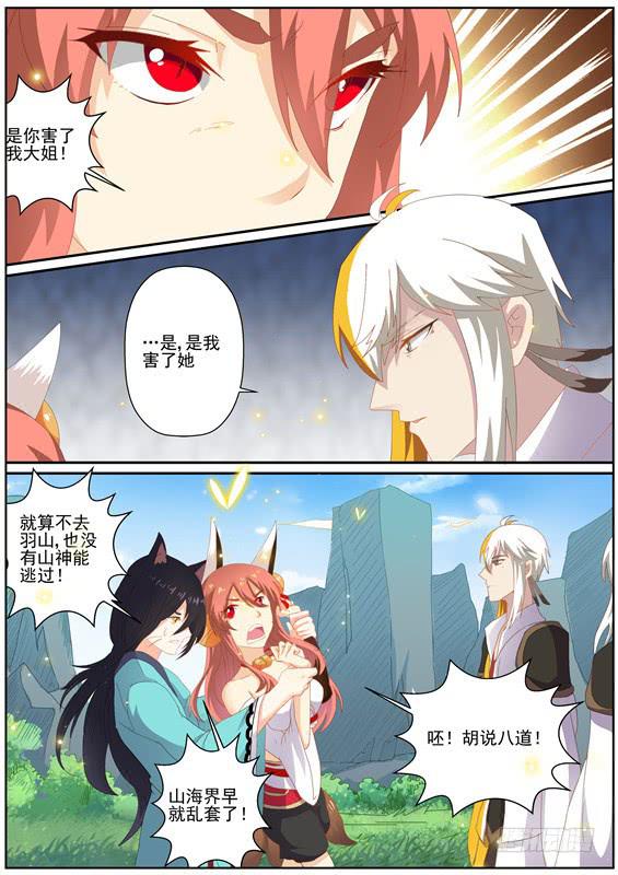 招摇山异闻韩漫全集-一百四十七丶送命？营救？无删减无遮挡章节图片 