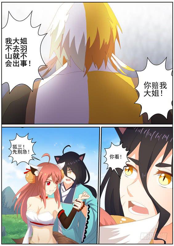 招摇山异闻韩漫全集-一百四十七丶送命？营救？无删减无遮挡章节图片 
