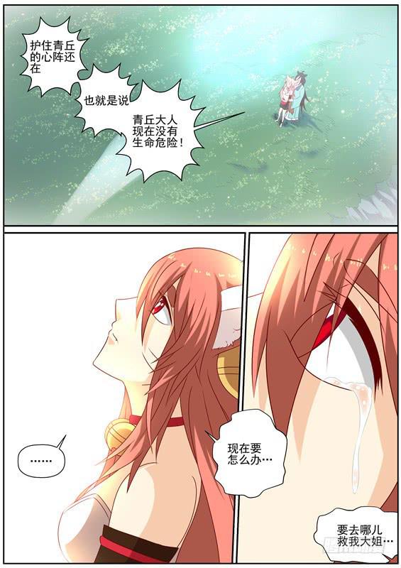 招摇山异闻韩漫全集-一百四十七丶送命？营救？无删减无遮挡章节图片 