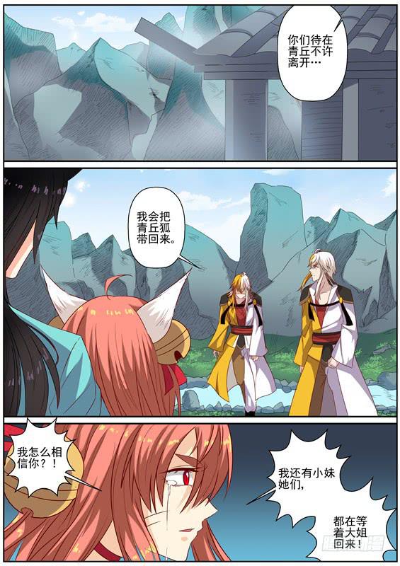 招摇山异闻韩漫全集-一百四十七丶送命？营救？无删减无遮挡章节图片 