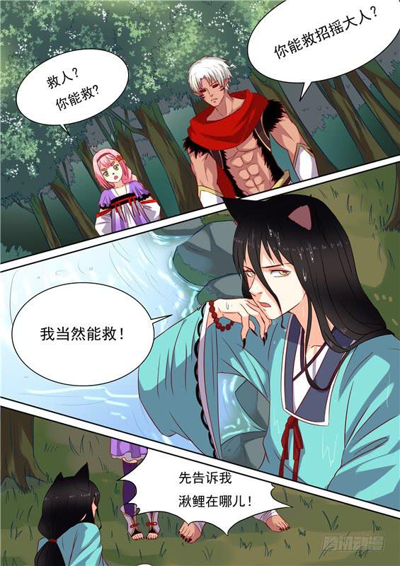 招摇山异闻韩漫全集-一百四十八丶九命无删减无遮挡章节图片 