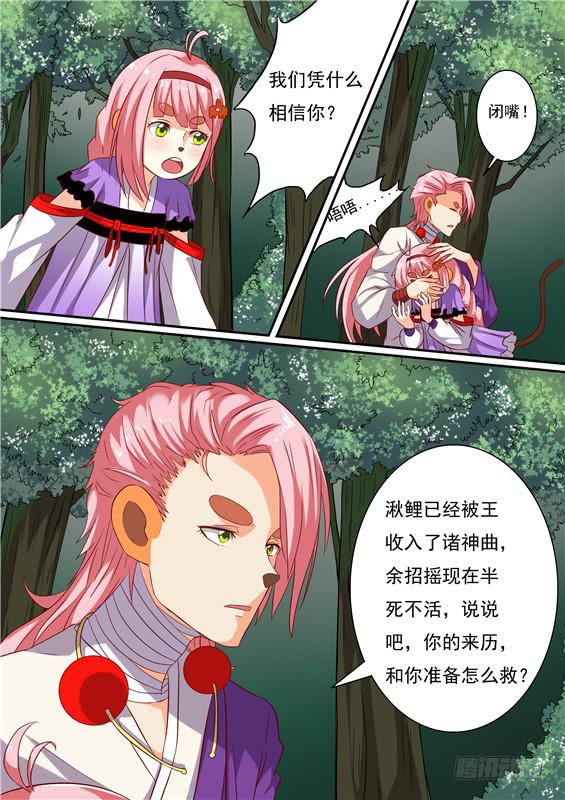 招摇山异闻韩漫全集-一百四十八丶九命无删减无遮挡章节图片 