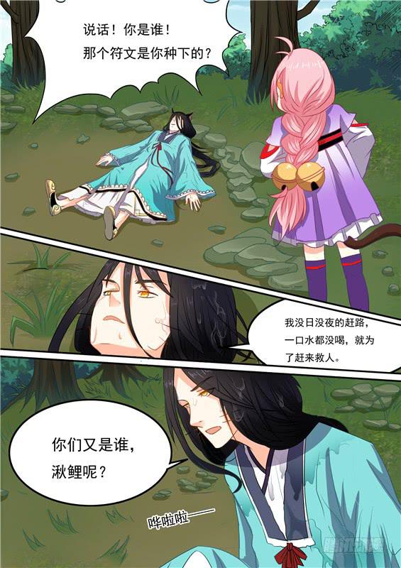 招摇山异闻韩漫全集-一百四十八丶九命无删减无遮挡章节图片 