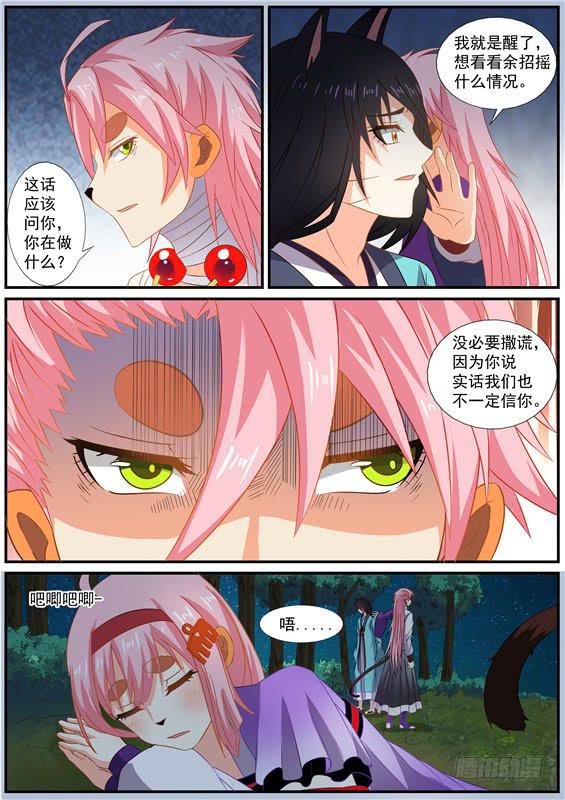 招摇山异闻韩漫全集-一百四十九丶救他？无删减无遮挡章节图片 