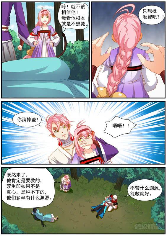 招摇山异闻韩漫全集-一百四十九丶救他？无删减无遮挡章节图片 