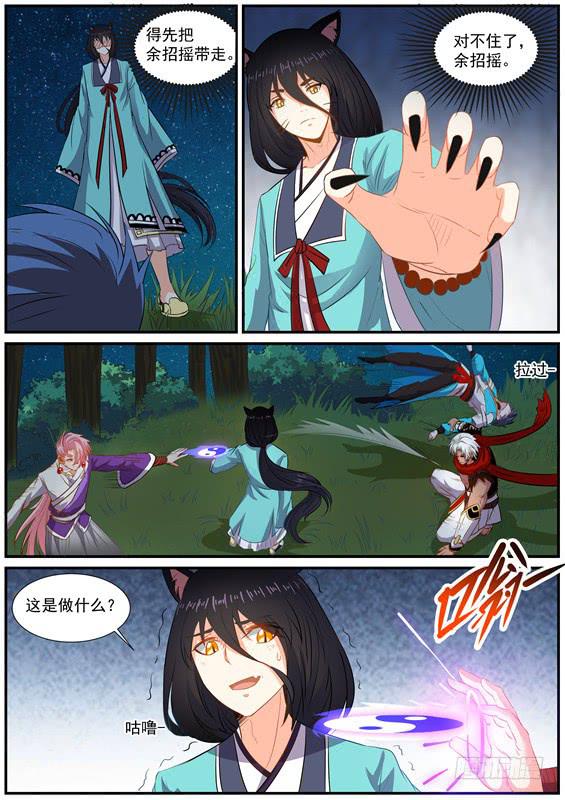 招摇山异闻韩漫全集-一百四十九丶救他？无删减无遮挡章节图片 