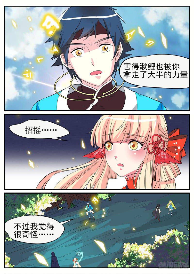 招摇山异闻韩漫全集-十五、想起来了无删减无遮挡章节图片 