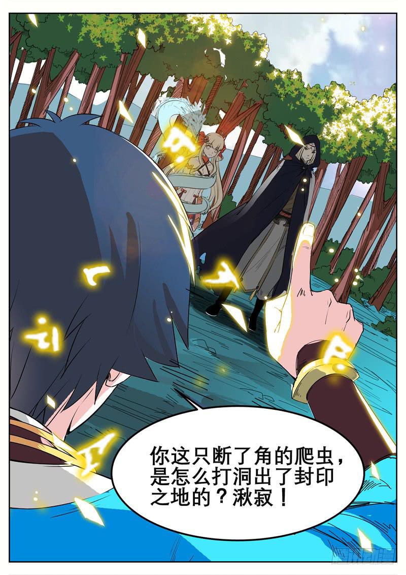 招摇山异闻韩漫全集-十五、想起来了无删减无遮挡章节图片 