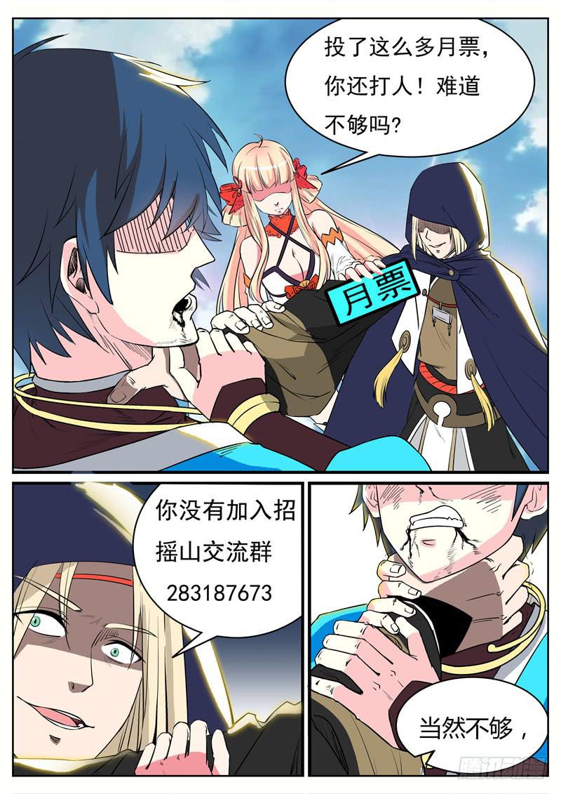招摇山异闻韩漫全集-十五、想起来了无删减无遮挡章节图片 