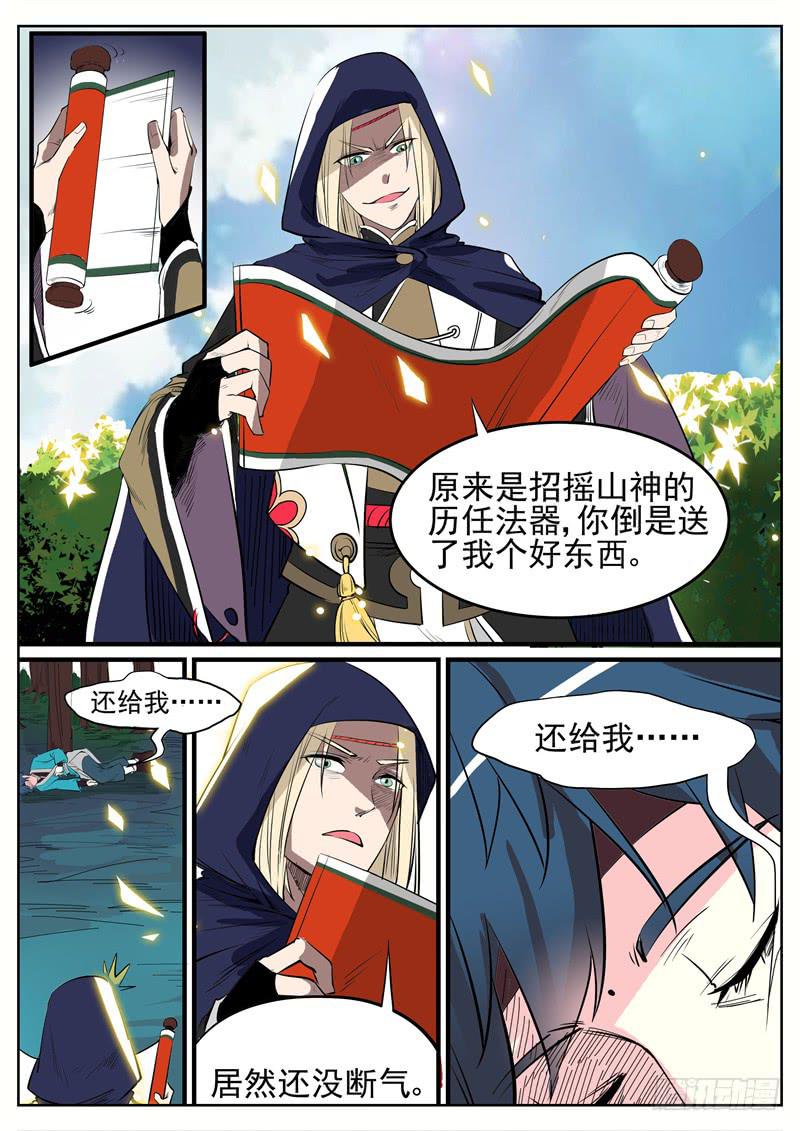 招摇山异闻韩漫全集-十五、想起来了无删减无遮挡章节图片 