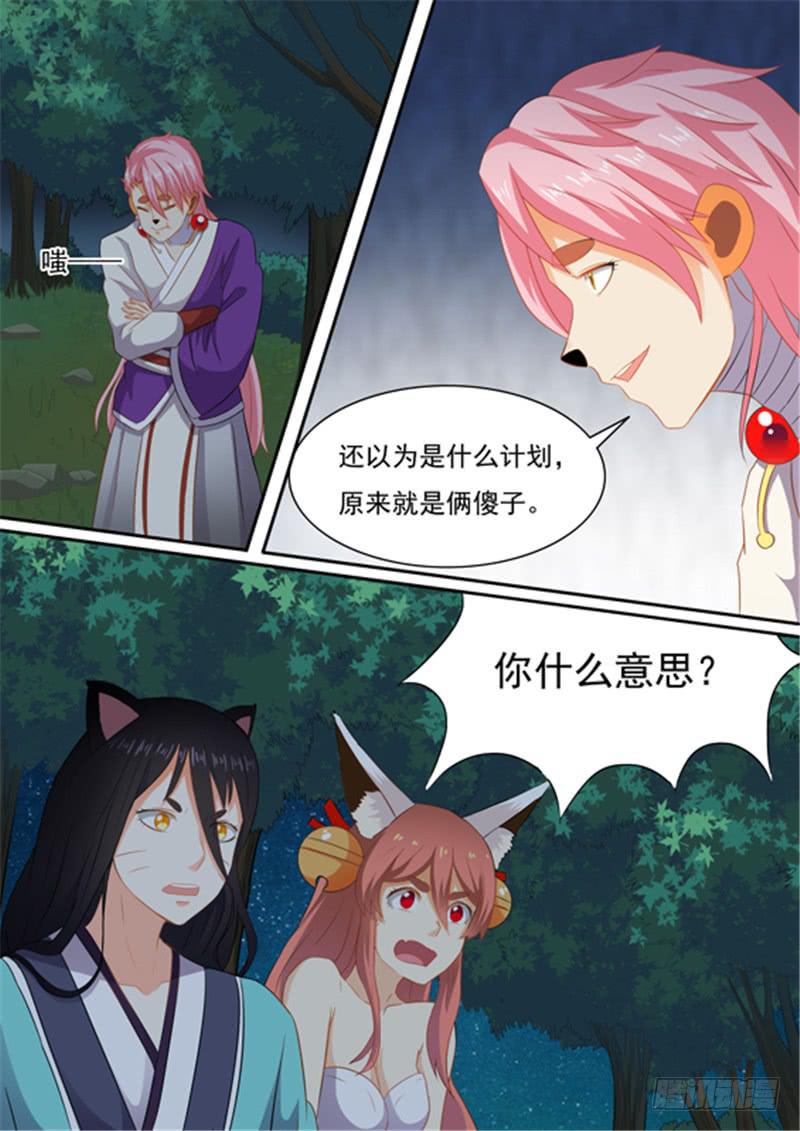 招摇山异闻韩漫全集-一百五十话、救回余招摇无删减无遮挡章节图片 