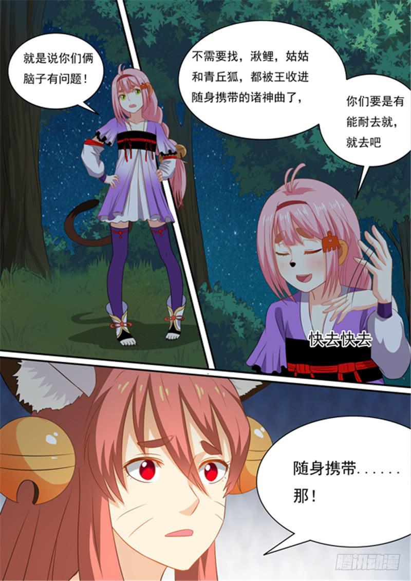 招摇山异闻韩漫全集-一百五十话、救回余招摇无删减无遮挡章节图片 