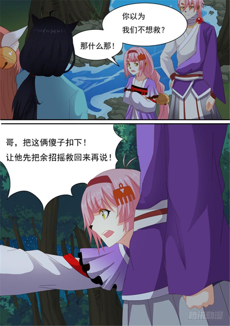招摇山异闻韩漫全集-一百五十话、救回余招摇无删减无遮挡章节图片 