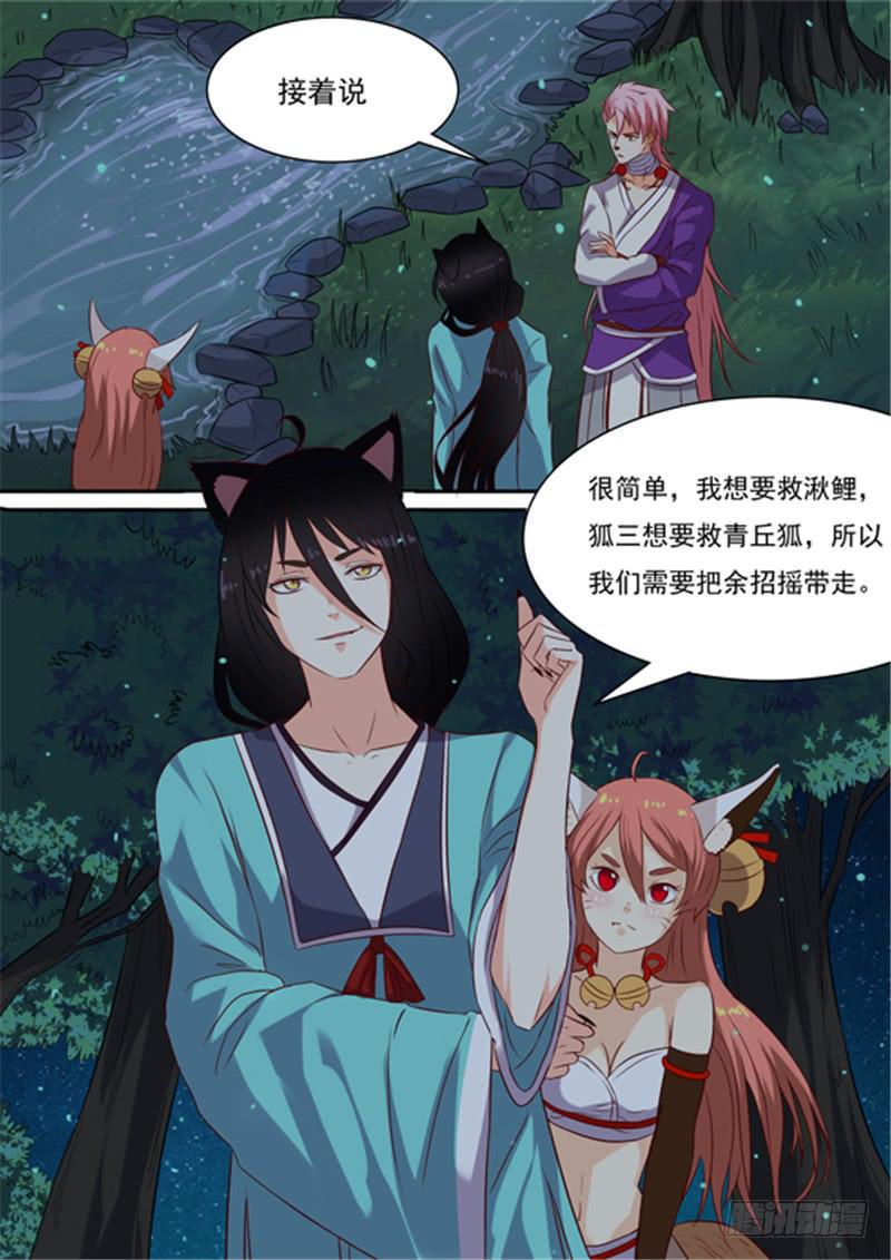 招摇山异闻韩漫全集-一百五十话、救回余招摇无删减无遮挡章节图片 