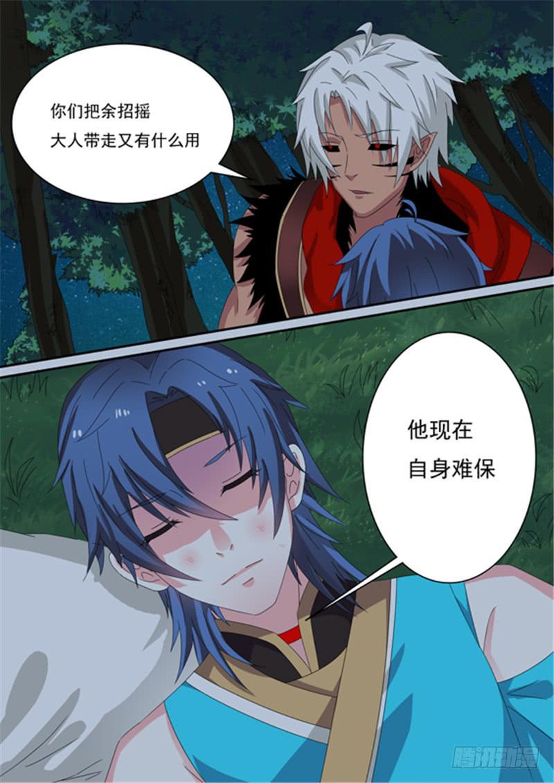 招摇山异闻韩漫全集-一百五十话、救回余招摇无删减无遮挡章节图片 