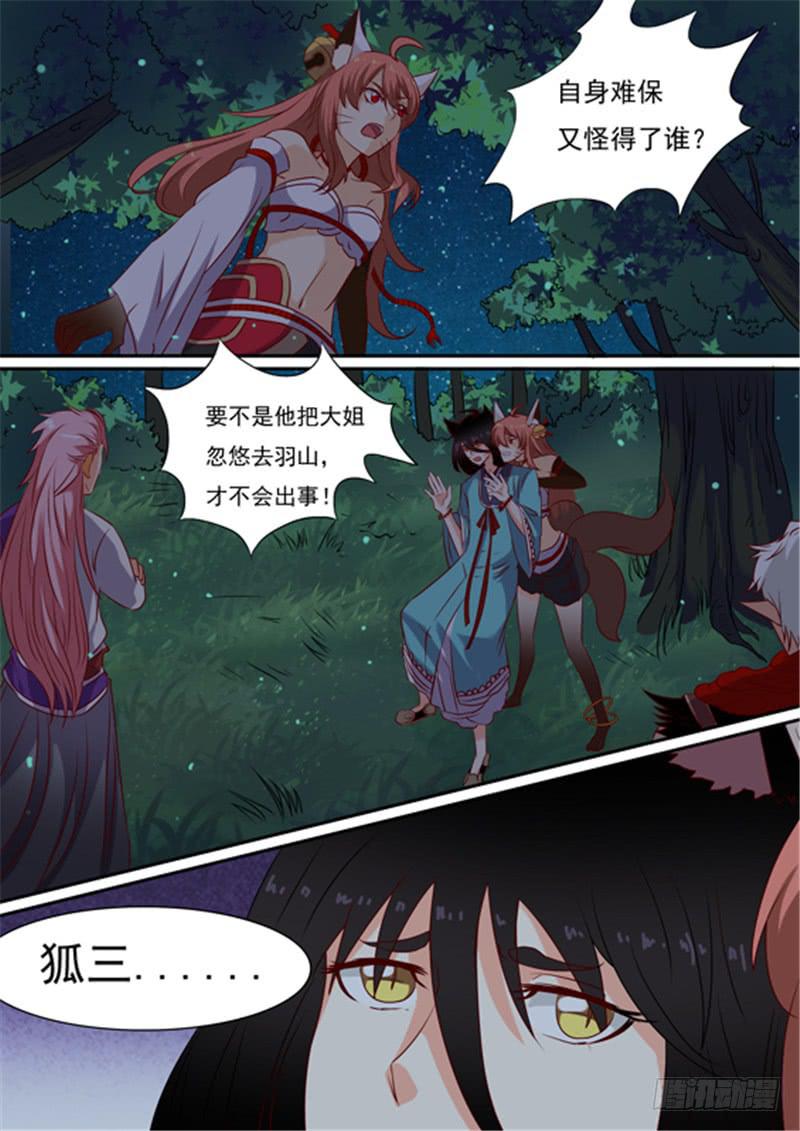 招摇山异闻韩漫全集-一百五十话、救回余招摇无删减无遮挡章节图片 