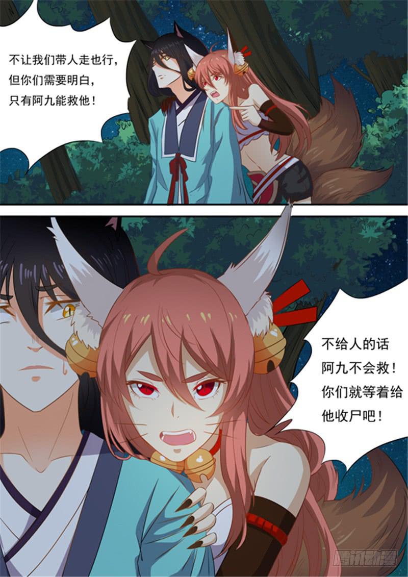 招摇山异闻韩漫全集-一百五十话、救回余招摇无删减无遮挡章节图片 