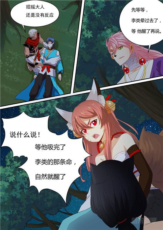 招摇山异闻韩漫全集-一百五十二丶九命续命无删减无遮挡章节图片 