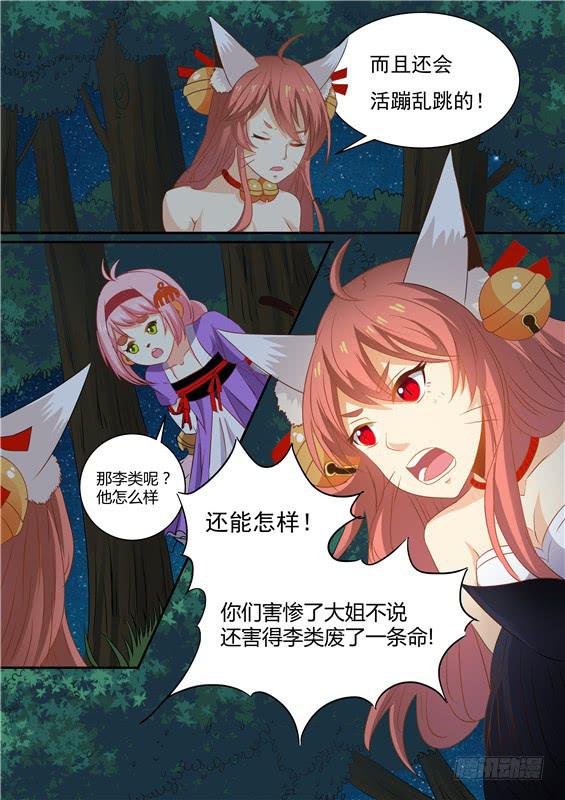 招摇山异闻韩漫全集-一百五十二丶九命续命无删减无遮挡章节图片 