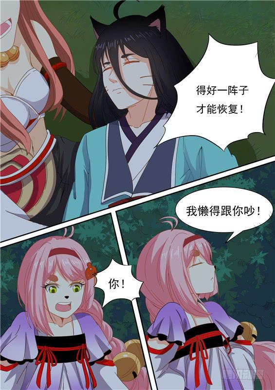 招摇山异闻韩漫全集-一百五十二丶九命续命无删减无遮挡章节图片 