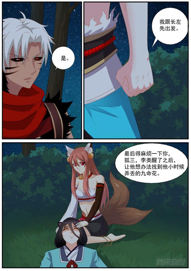 招摇山异闻韩漫全集-一百五十三、分头行动无删减无遮挡章节图片 
