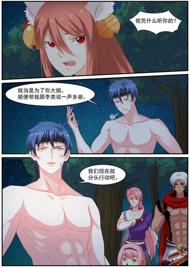 招摇山异闻韩漫全集-一百五十三、分头行动无删减无遮挡章节图片 