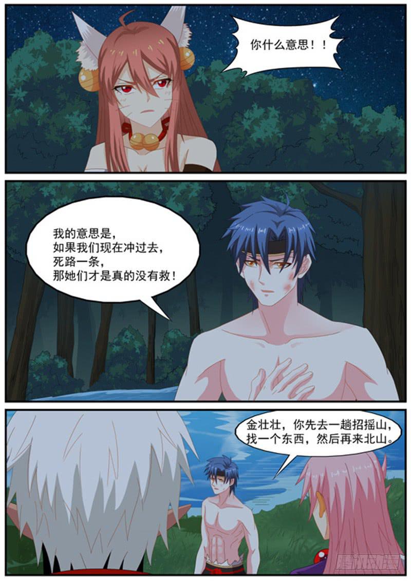 招摇山异闻韩漫全集-一百五十三、分头行动无删减无遮挡章节图片 
