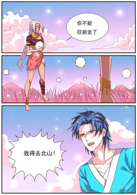 招摇山异闻韩漫全集-一百五十五丶进入北山无删减无遮挡章节图片 