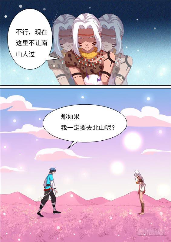 招摇山异闻韩漫全集-一百五十五丶进入北山无删减无遮挡章节图片 