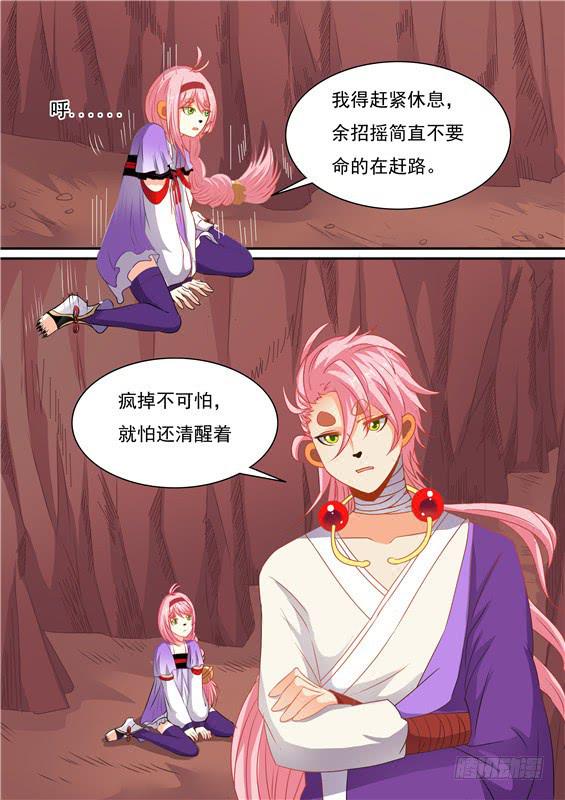 招摇山异闻韩漫全集-一百五十五丶进入北山无删减无遮挡章节图片 