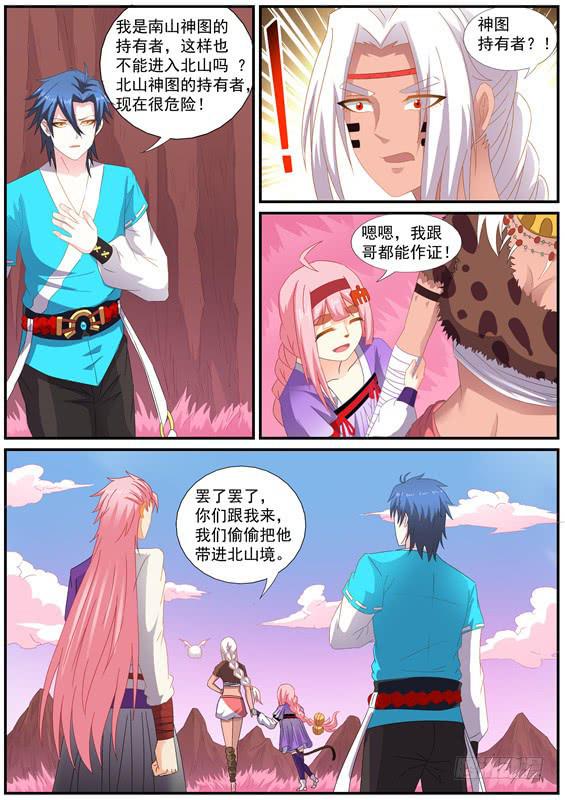 招摇山异闻韩漫全集-一百五十六丶酋无无删减无遮挡章节图片 