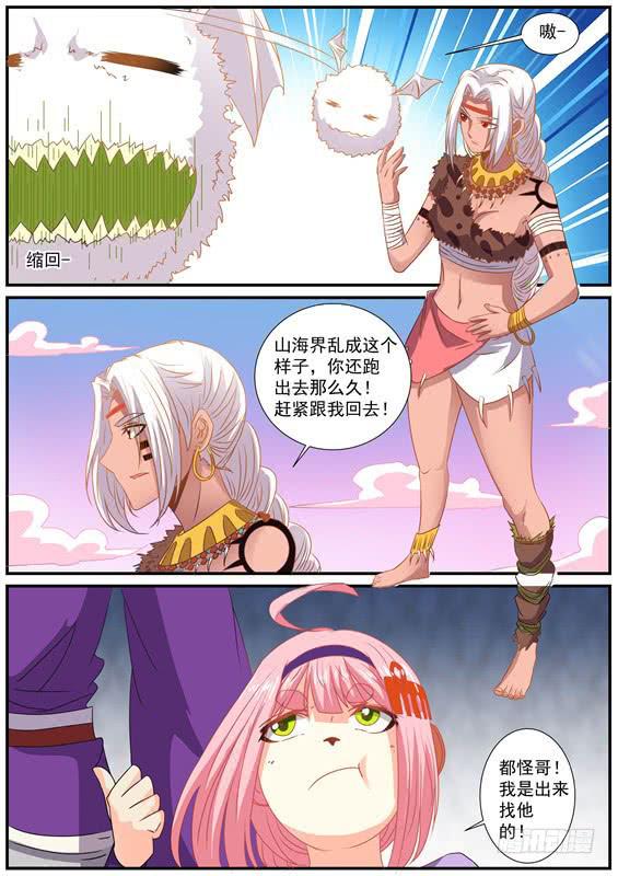 招摇山异闻韩漫全集-一百五十六丶酋无无删减无遮挡章节图片 