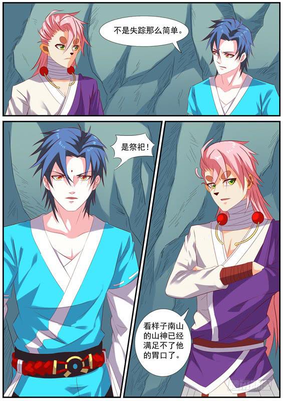 招摇山异闻韩漫全集-一百五十七丶寻找持有者无删减无遮挡章节图片 