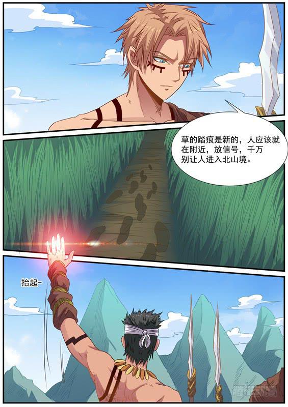 招摇山异闻韩漫全集-一百五十七丶寻找持有者无删减无遮挡章节图片 