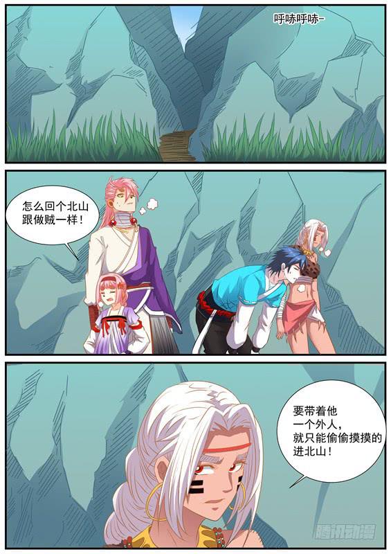 招摇山异闻韩漫全集-一百五十七丶寻找持有者无删减无遮挡章节图片 