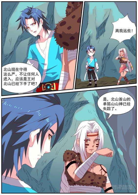 招摇山异闻韩漫全集-一百五十七丶寻找持有者无删减无遮挡章节图片 