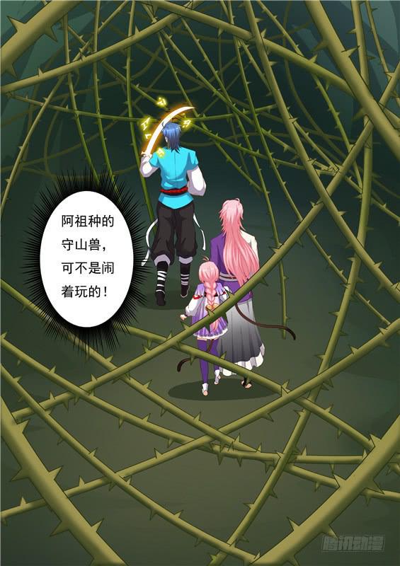 招摇山异闻韩漫全集-一百五十八丶荆棘丛内部无删减无遮挡章节图片 