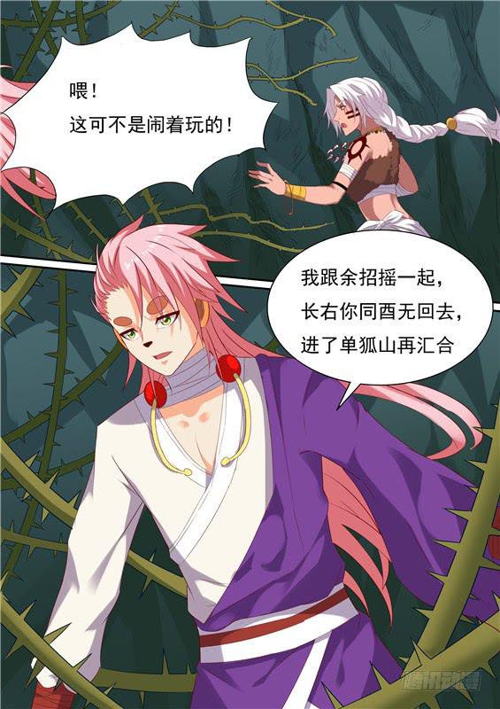 招摇山异闻韩漫全集-一百五十八丶荆棘丛内部无删减无遮挡章节图片 