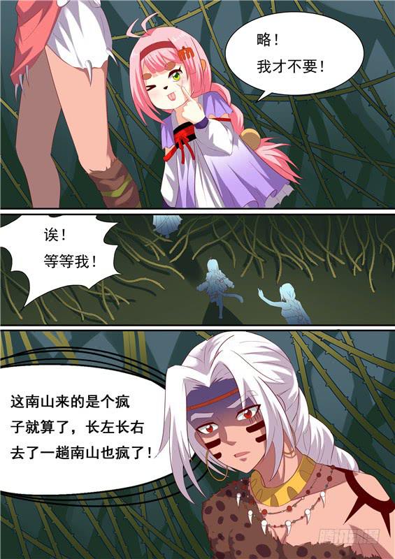 招摇山异闻韩漫全集-一百五十八丶荆棘丛内部无删减无遮挡章节图片 