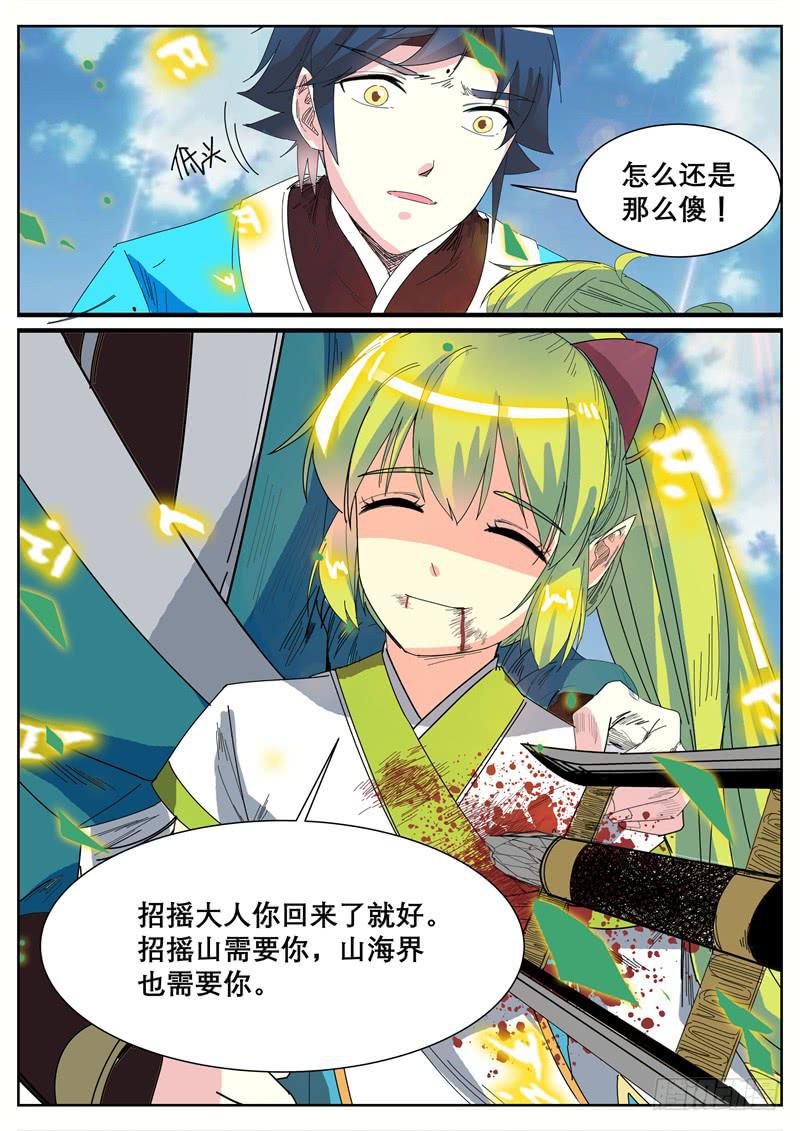 招摇山异闻韩漫全集-十六、祝余重伤无删减无遮挡章节图片 