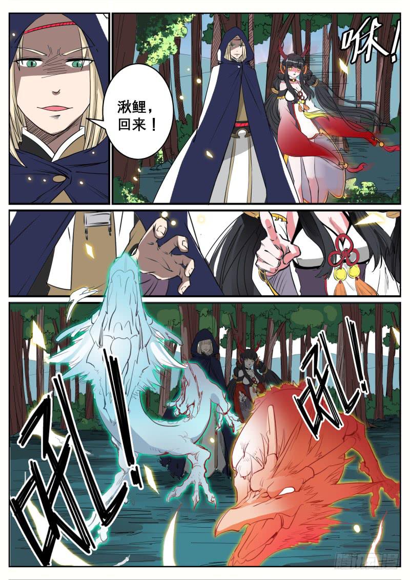 招摇山异闻韩漫全集-十六、祝余重伤无删减无遮挡章节图片 