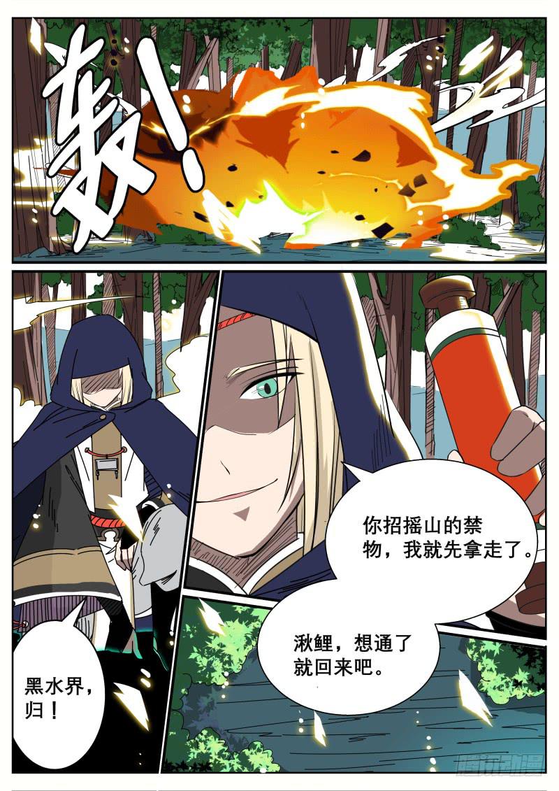 招摇山异闻韩漫全集-十六、祝余重伤无删减无遮挡章节图片 