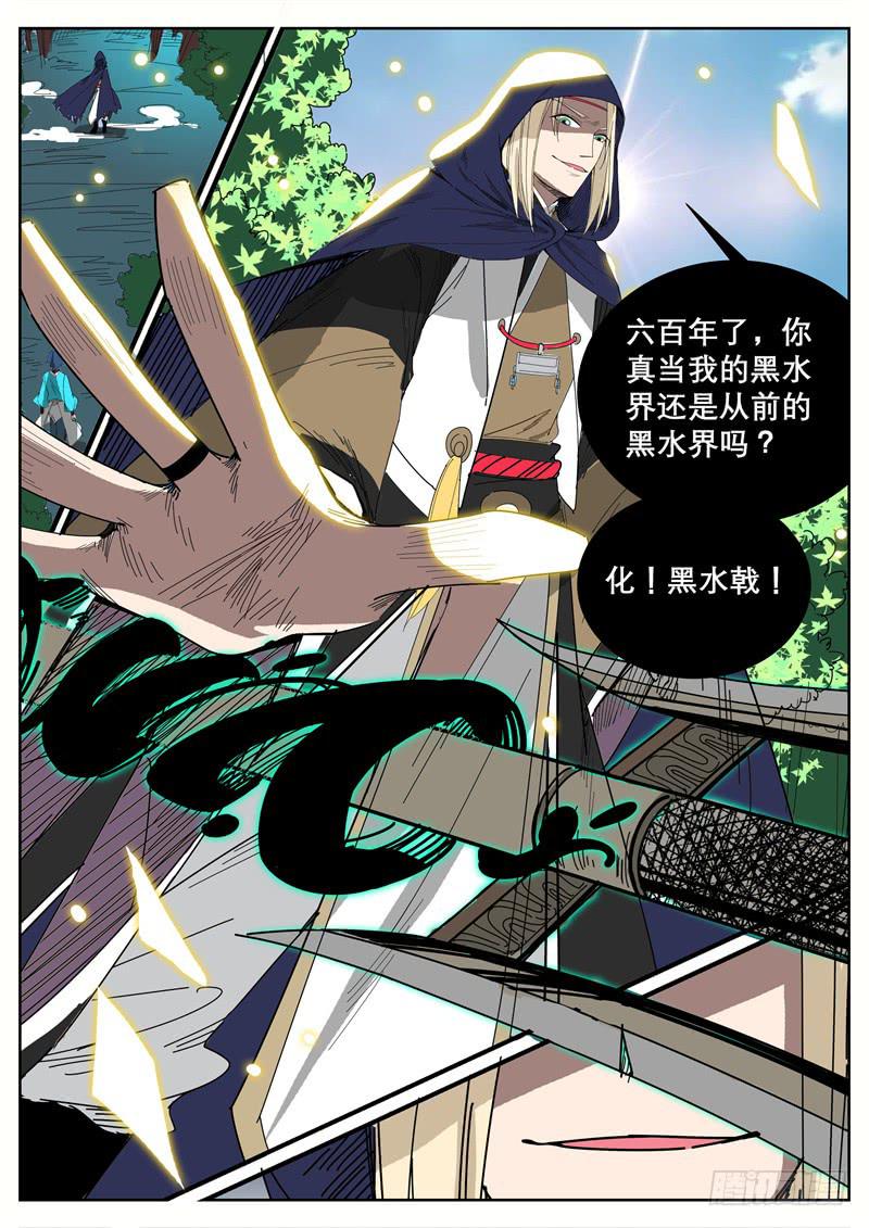 招摇山异闻韩漫全集-十六、祝余重伤无删减无遮挡章节图片 